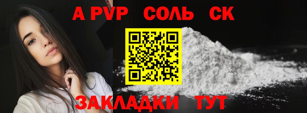 A-PVP VHQ Верхняя Салда