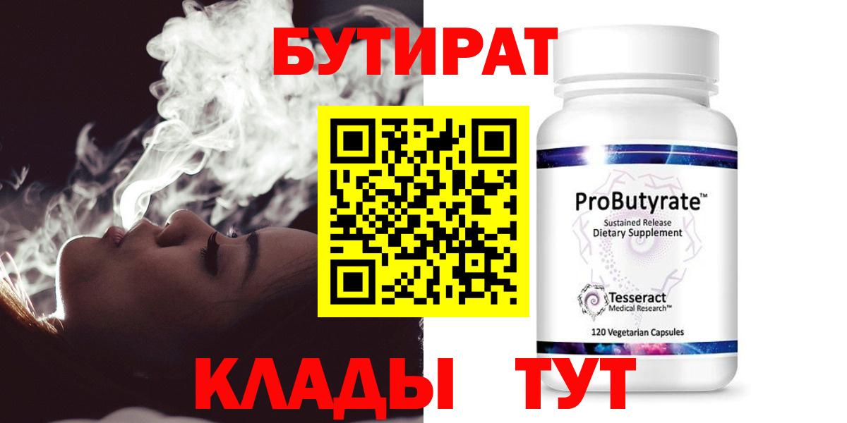 БУТИРАТ буратино Верхняя Салда