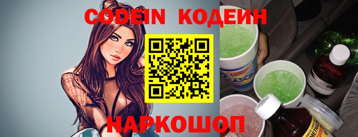 Кодеиновый сироп Lean напиток Lean (лин)  Кодеин Purple Drank  Верхняя Салда  Вход с VPN 