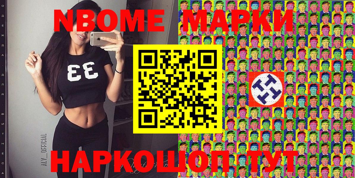 Наркотические марки 1,5мг  Вход с VPN  Марки NBOMe  Верхняя Салда 